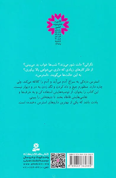 دچار استرس می شویم چه کنی